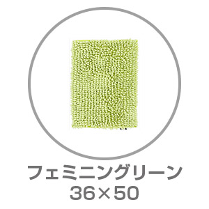 【ネット限定】SUSU 抗菌ストロングバスマット 36×50 フェミニングリーン