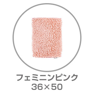 【ネット限定】SUSU 抗菌ストロングバスマット 36×50 フェミニンピンク