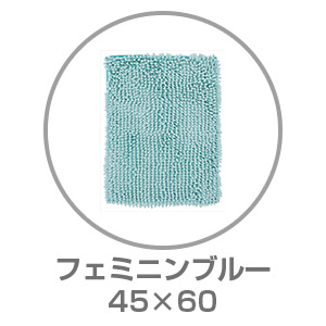 【ネット限定】SUSU 抗菌ストロングバスマット 45×60 フェミニンブルー