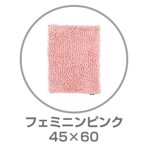 【ネット限定】SUSU 抗菌ストロングバスマット 45×60 フェミニンピンク