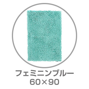 【ネット限定】SUSU 抗菌ストロングバスマット 60×90 フェミニンブルー