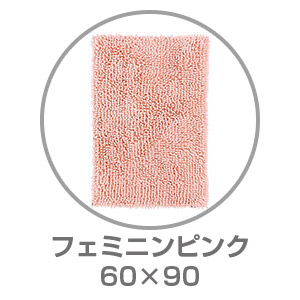 【ネット限定】SUSU 抗菌ストロングバスマット 60×90 フェミニンピンク