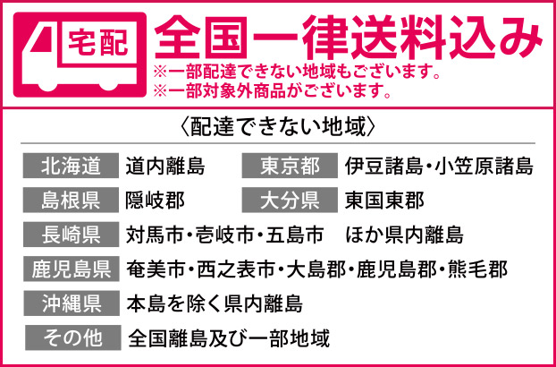 母の日一律送料込み