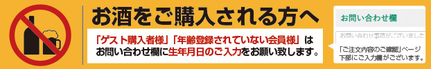 酒類年齢確認