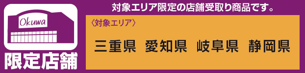 地域限定店舗